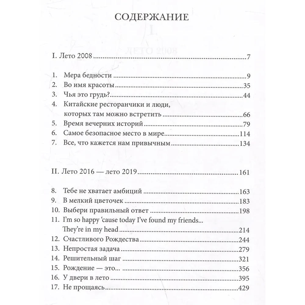 Книга "Летние истории", Миэко Каваками - 6