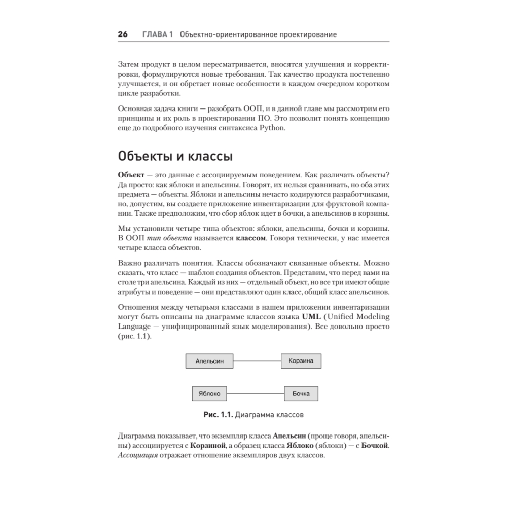 Книга "Объектно-ориентированный Python, 4-е изд.", Стивен Лотт, Дасти Филлипс - 14