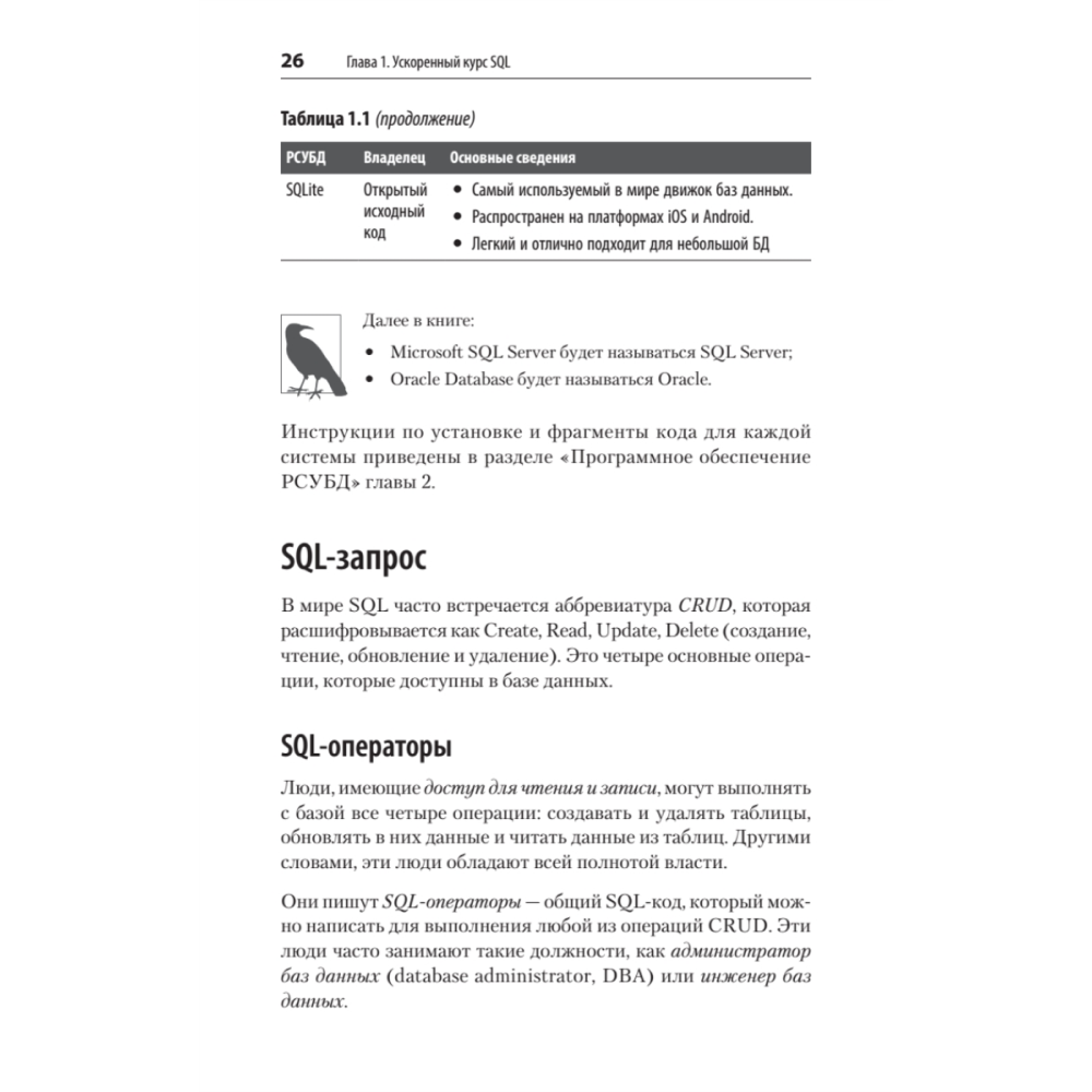Книга "SQL. Pocket guide, 4-е изд.", Элис Жао - 14