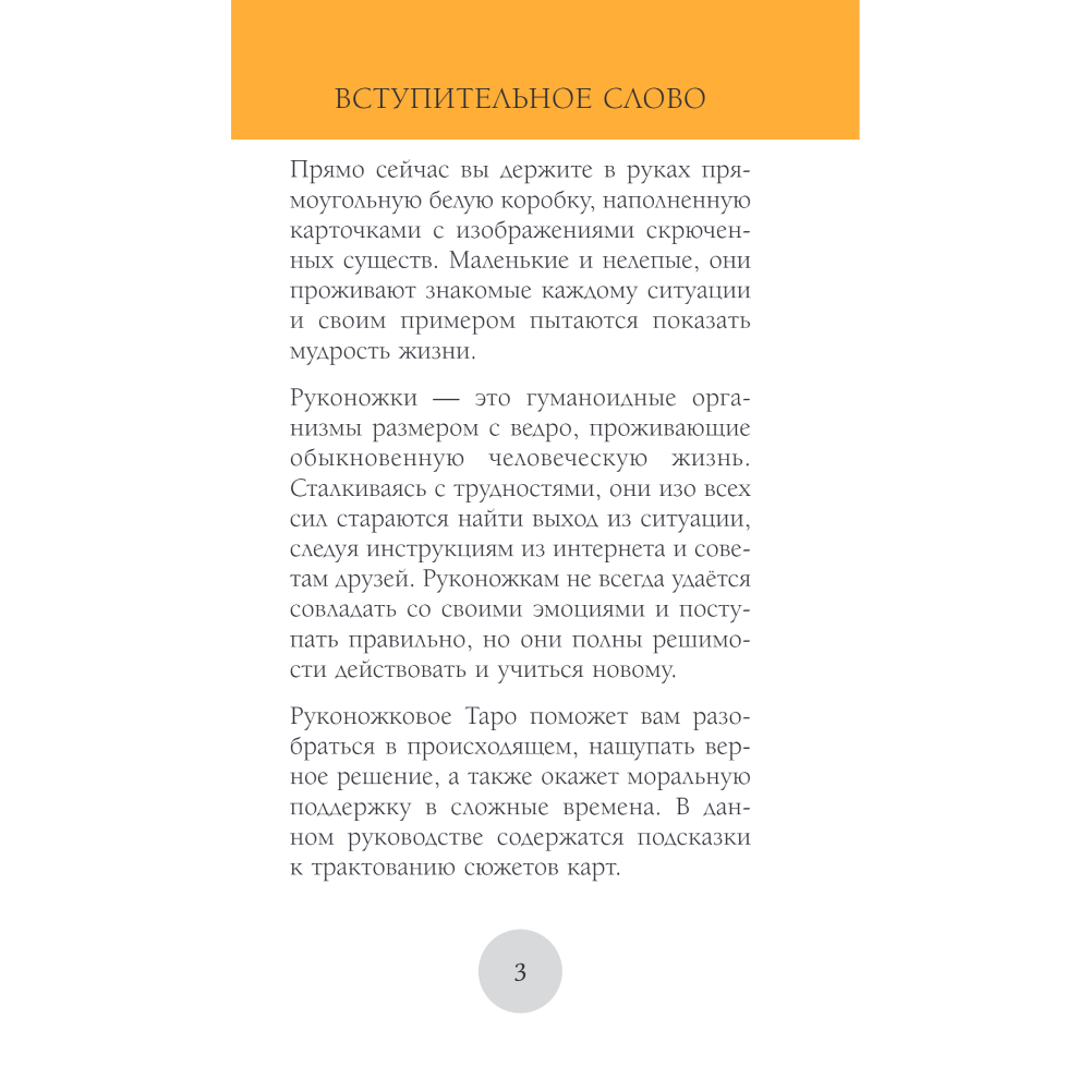 Карты "Руконожковое Таро", Жре Крипяо - 2
