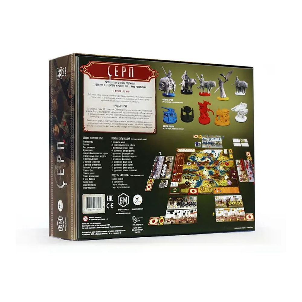 Игра настольная "Серп (Scythe)" - 2