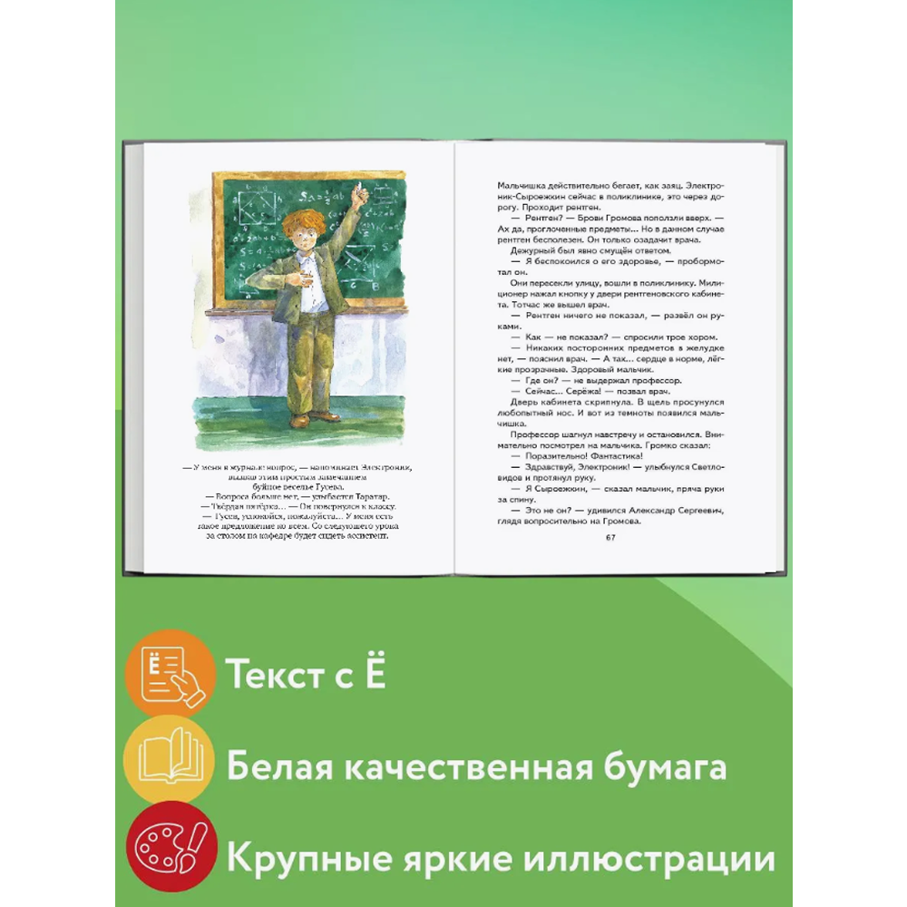 Книга "Книги для внеклассного чтения. Приключения Электроника", Евгений Велтистов - 4