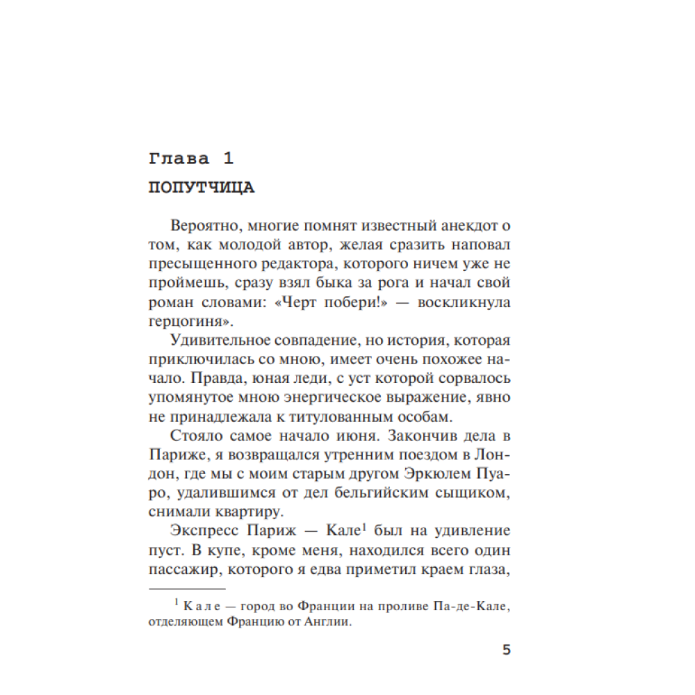 Книга "Убийство на поле для гольфа", Агата Кристи - 4
