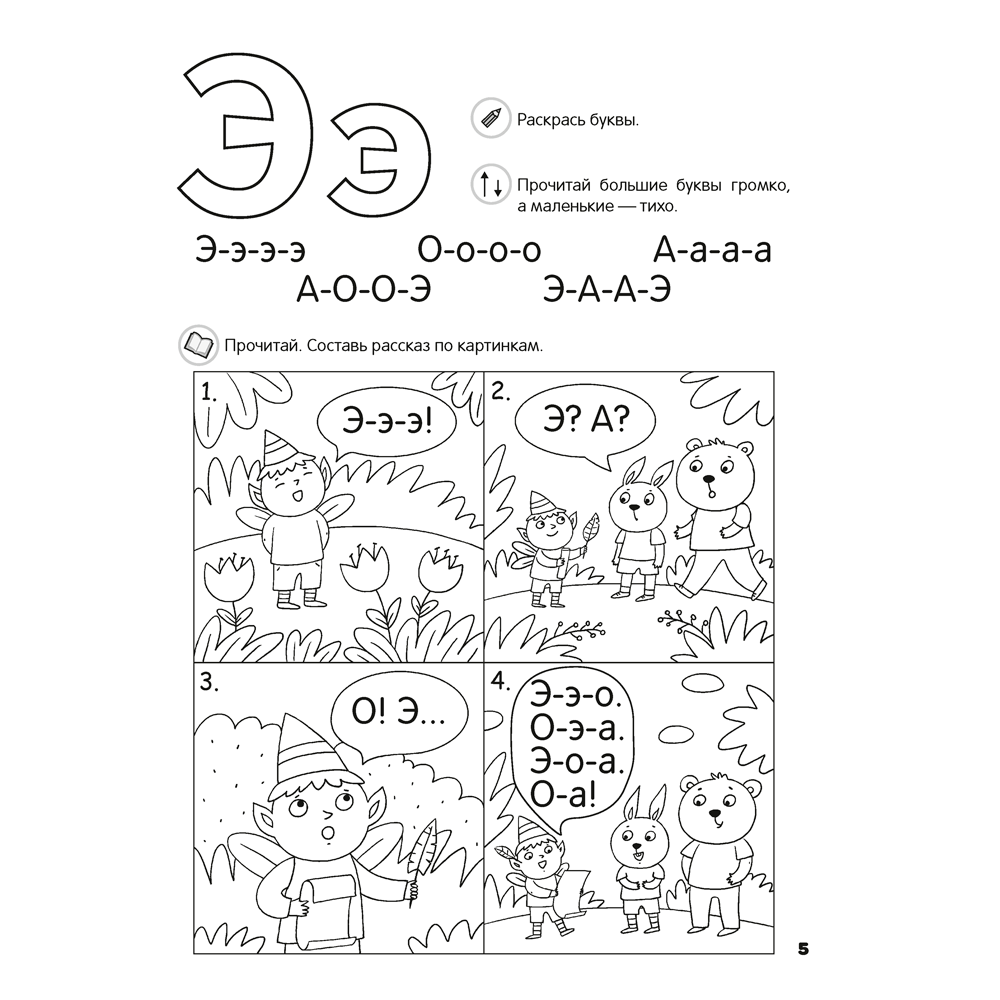 Книга "Скоро в школу. 5-7 лет. Обучение чтению", Шидловская О. Е. - 6