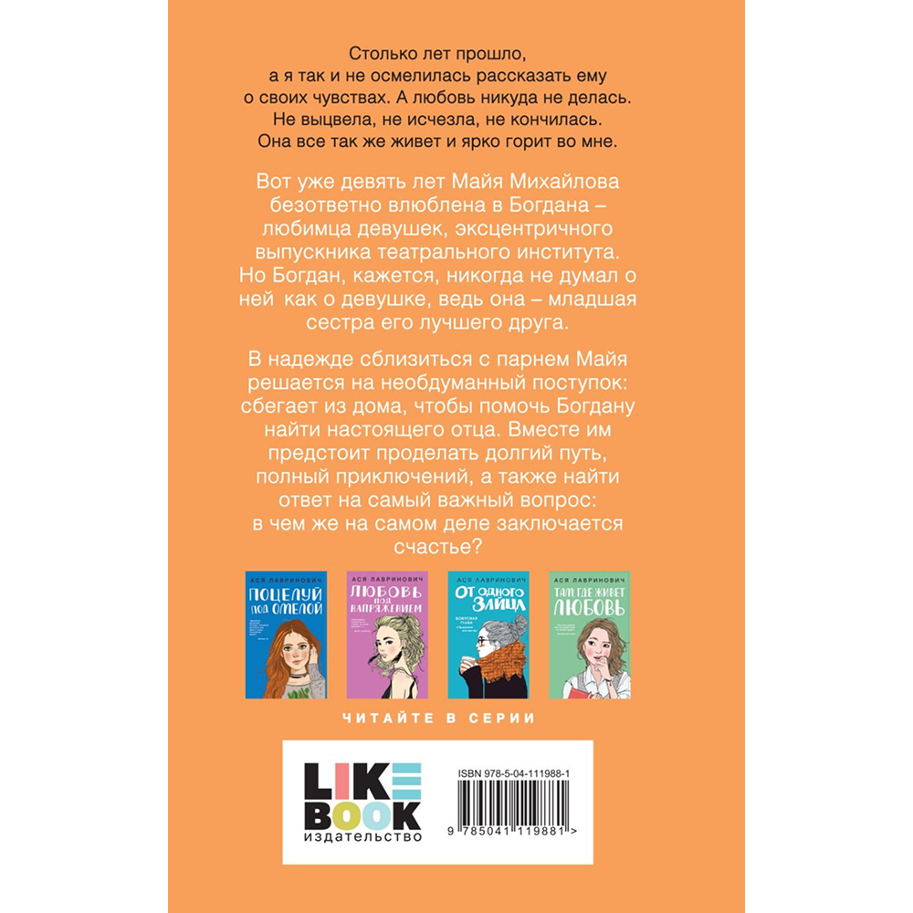 Книга "Ты мое счастье", Ася Лавринович - 2