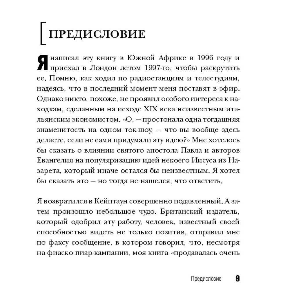 Книга "Принцип 80/20, Ричард Кох - 6