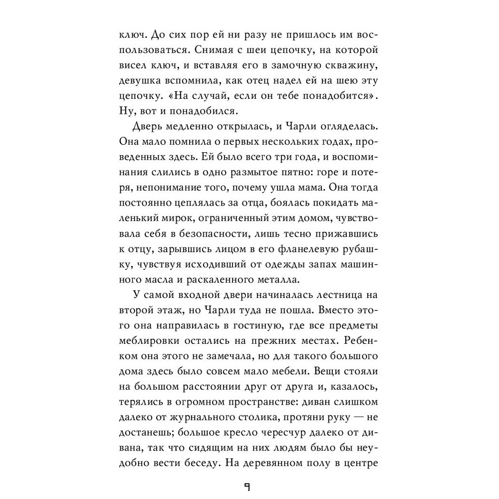 Книга "Пять ночей у Фредди. Серебряные глаза", Коутон С., Брид-Райсли К. - 6
