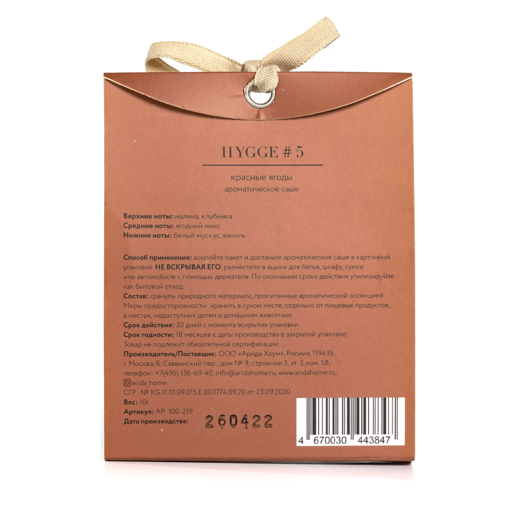 Ароматическое саше Hygge #5 "Красные ягоды", 10 гр - 2