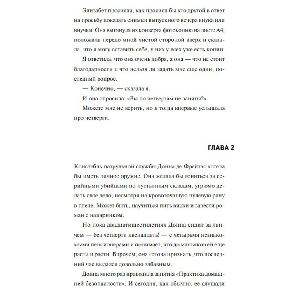Книга "Клуб убийств по четвергам", Осман Р. - 5