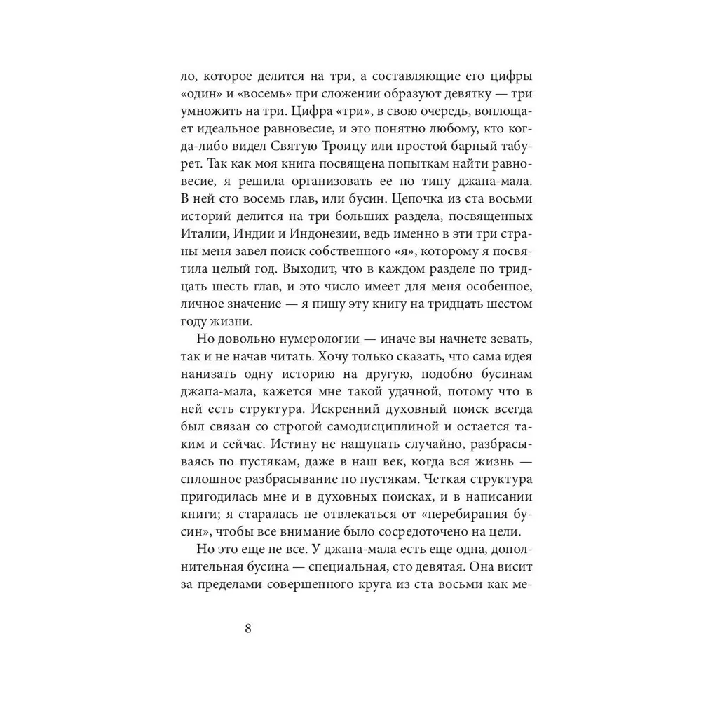 Книга "Есть, молиться, любить", Элизабет Гилберт - 3