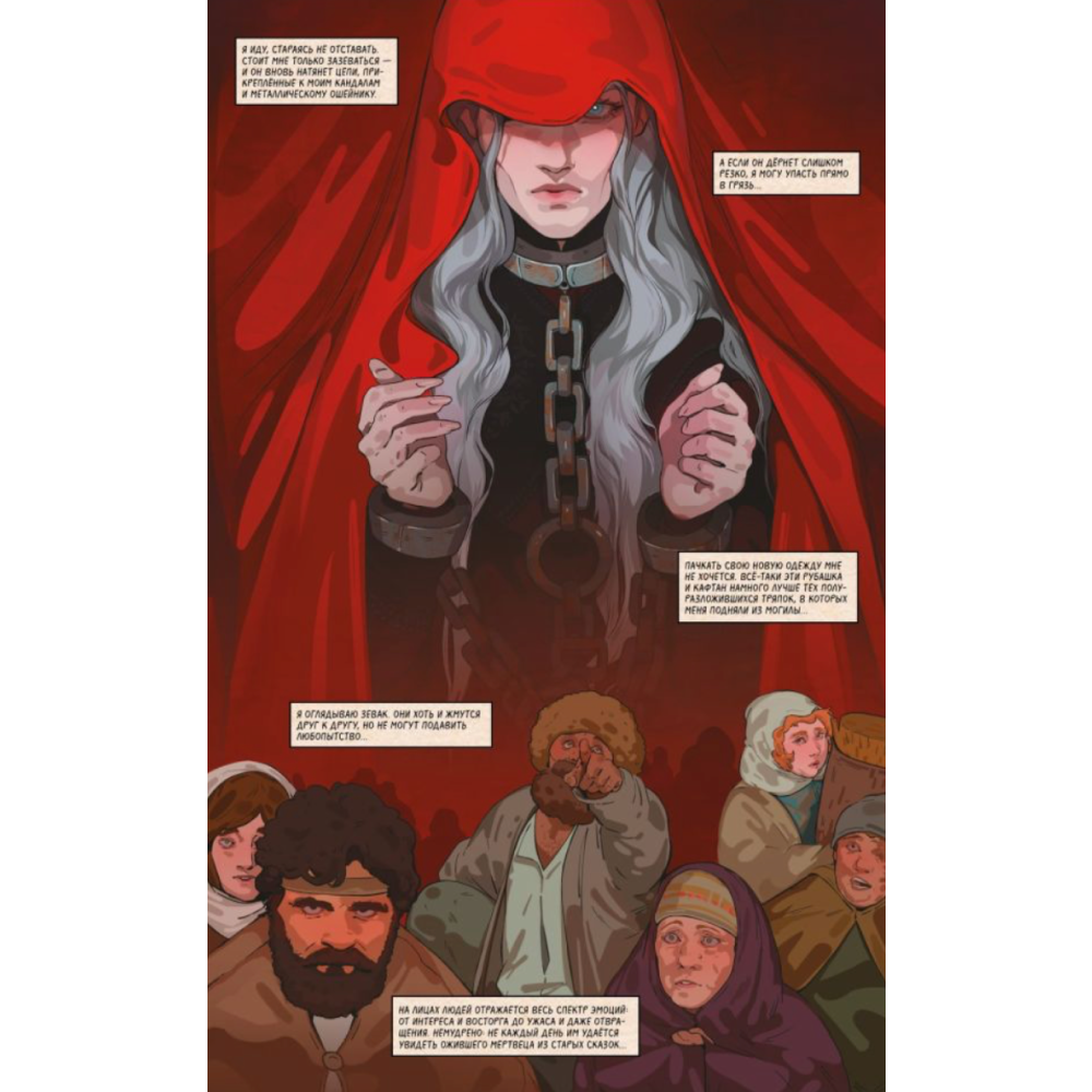 Книга "Мара и Морок. Графический роман. Том 1", Арден Л. - 2