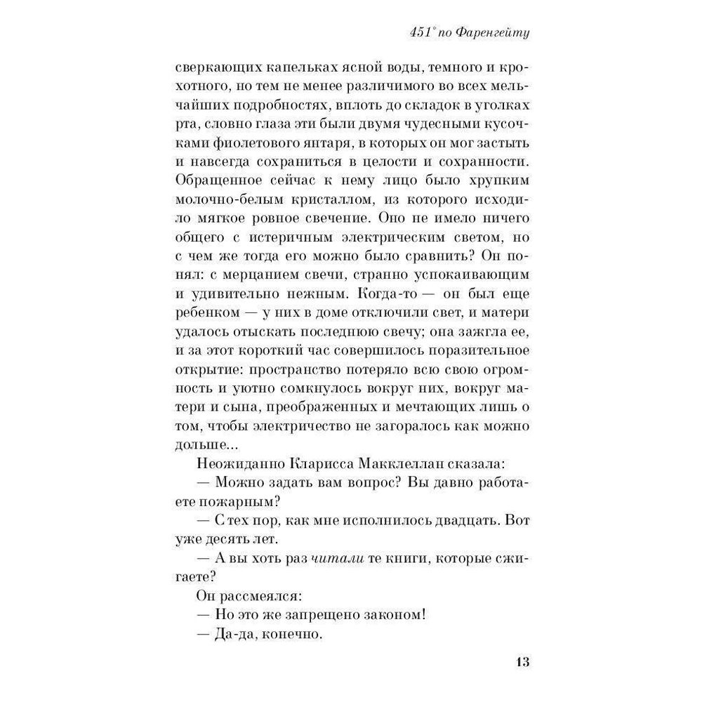 Книга "451' по Фаренгейту" Рэй Брэдбери / Брэдбери Р. - 3