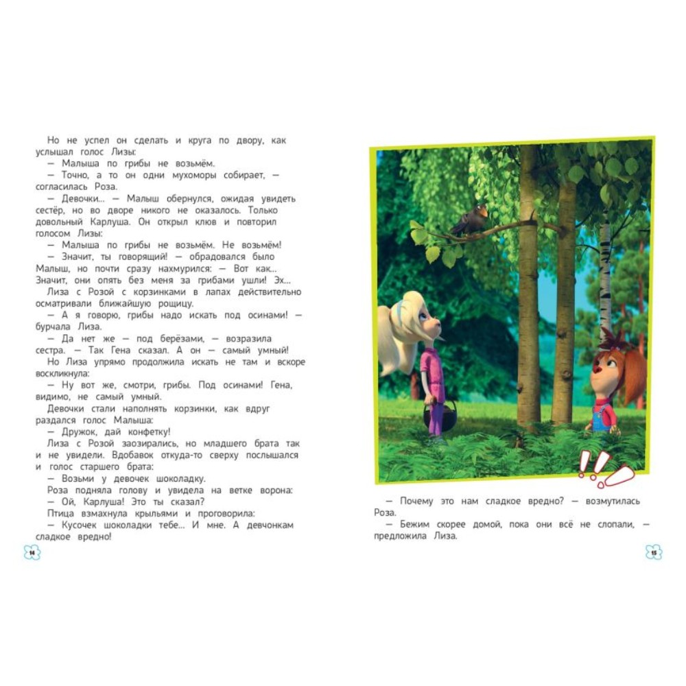 Книга "Барбоскины. Лето на даче" - 4