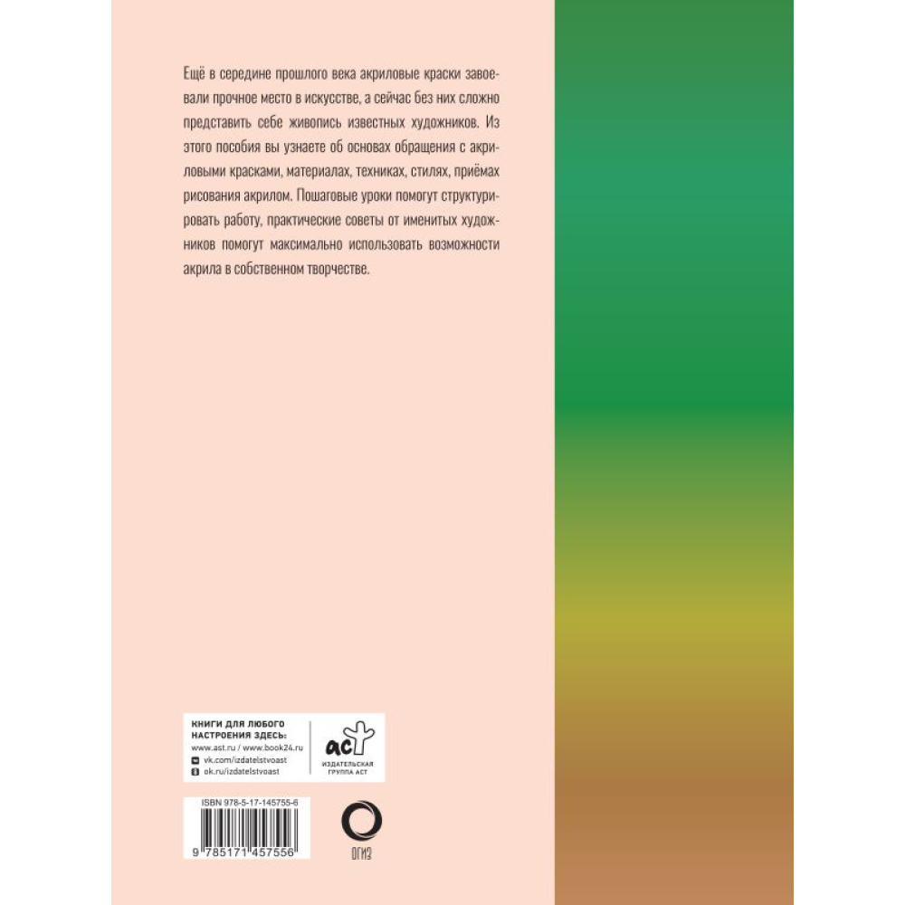 Книга "Акрил", Фостер У. - 2