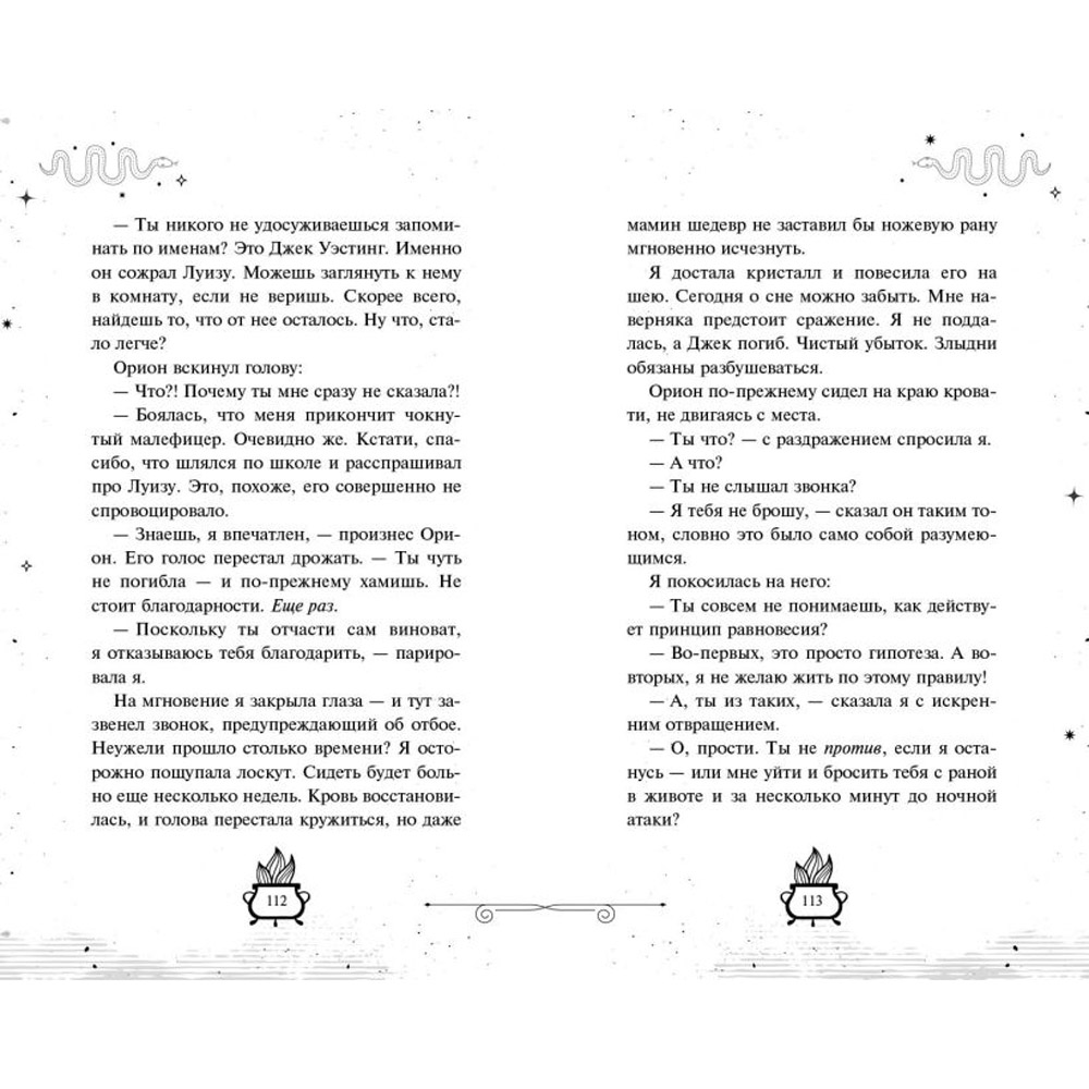 Книга "Первый урок Шоломанчи", Наоми Новик - 5