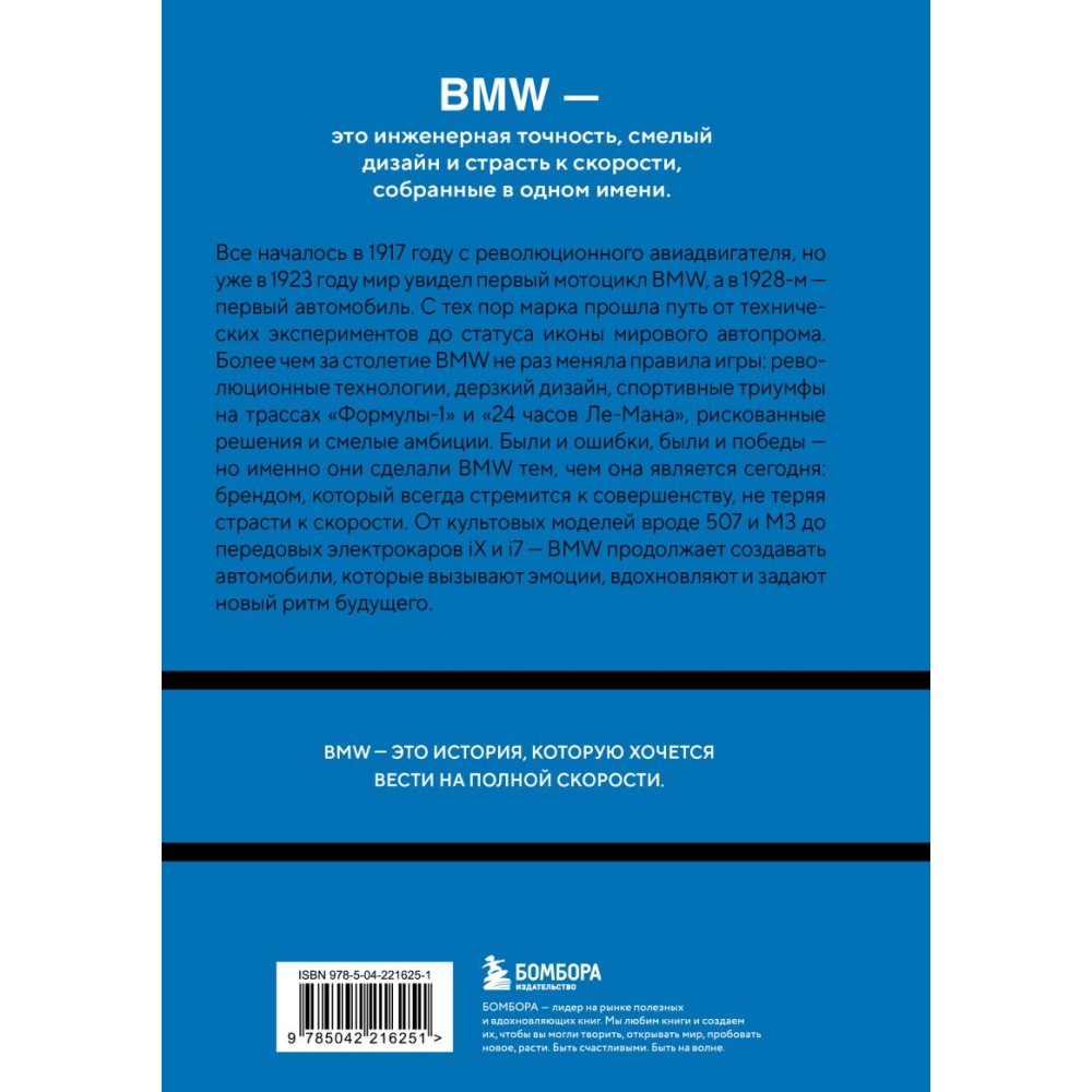 Книга "BMW. История легендарного производителя", Дмитрий Захарченко - 2