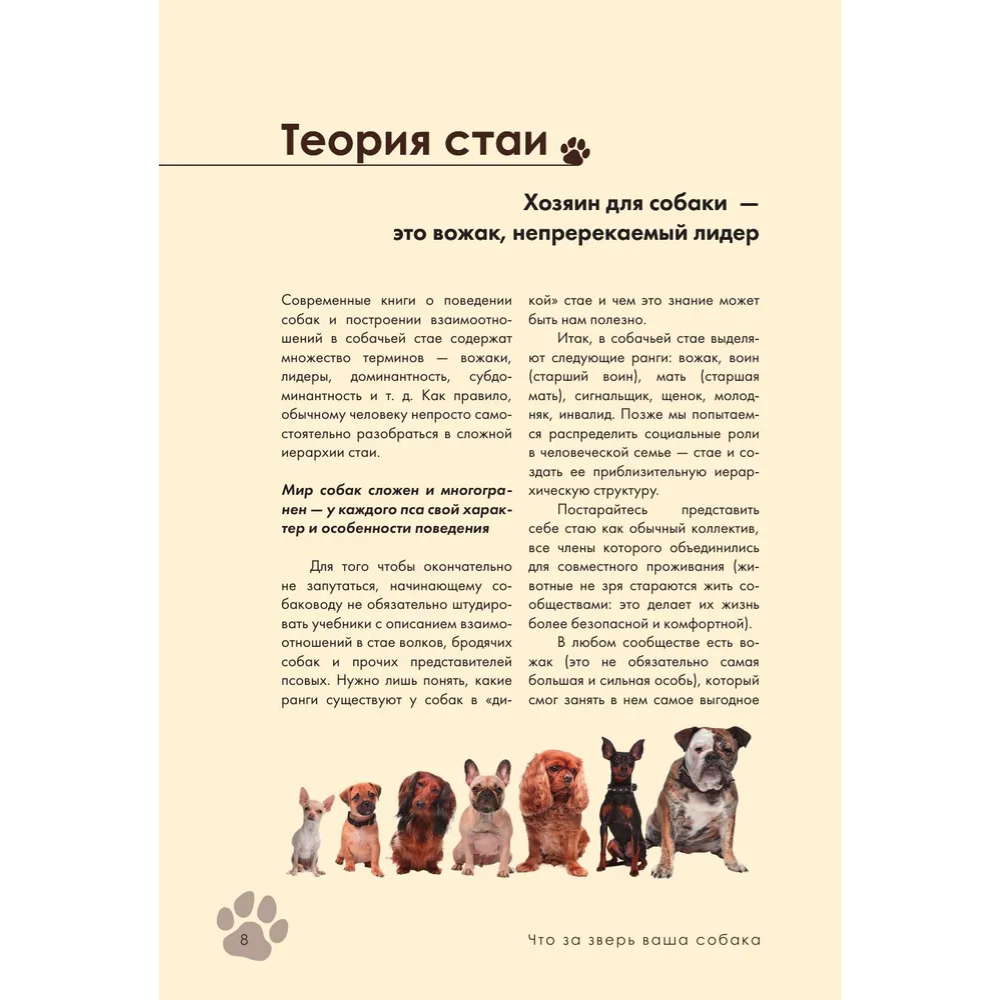 Книга "Дрессировка и воспитание собаки", Андрей Шкляев - 10