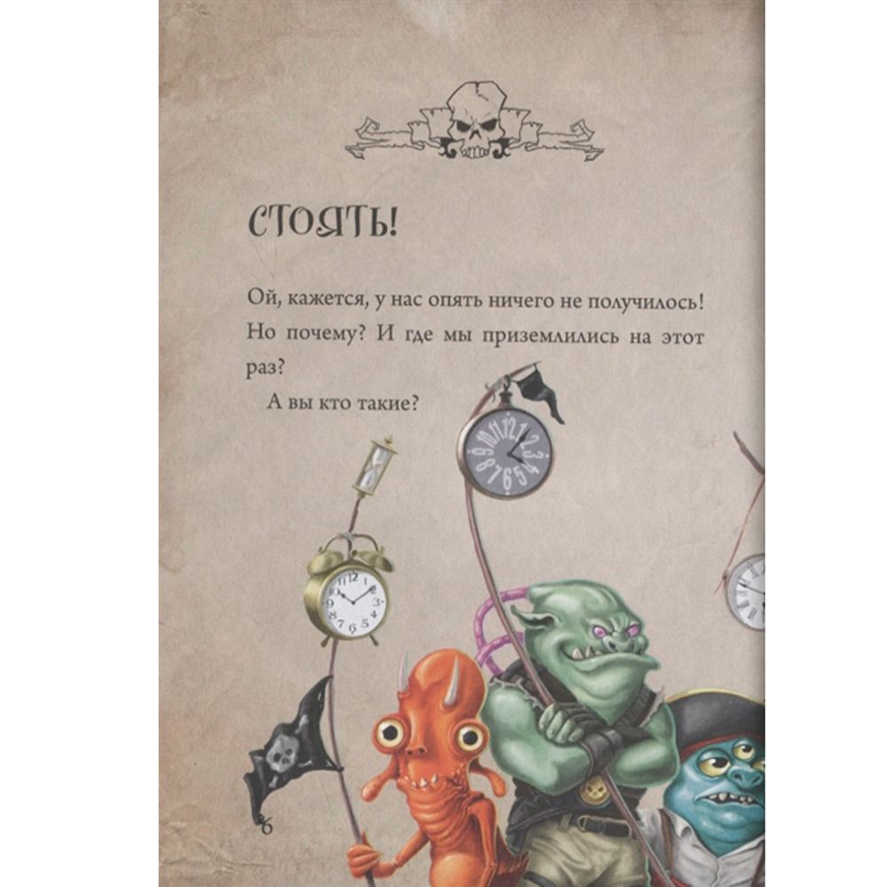Книга "Маленькая злая книга 3", Магнус Мист - 2