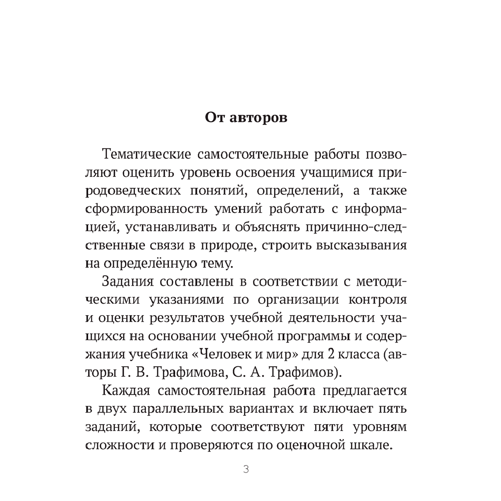 Человек и мир. 2 класс. Тематические самостоятельные работы, Камяк Е. В., Савич О. Л., Аверсэв - 2