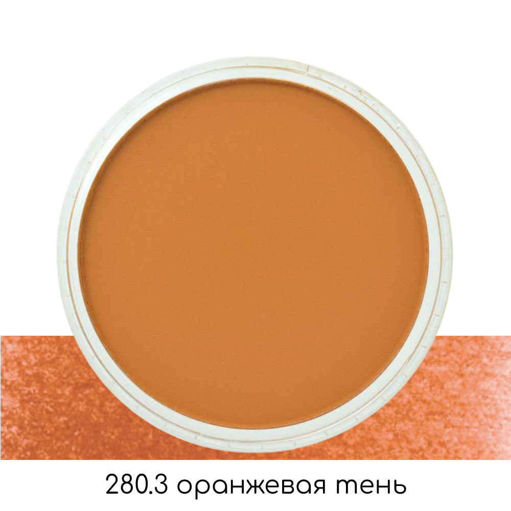 Ультрамягкая пастель "PanPastel", 280.3 оранжевая тень - 2