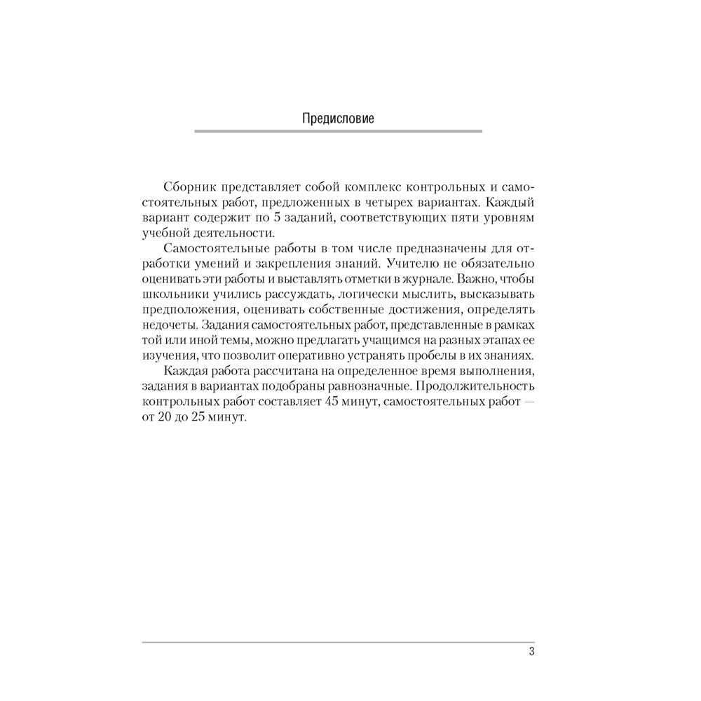 Книга "Химия. 7 класс. Сборник контрольных и самостоятельных работ", Сеген Е. А., Масловская Т. Н. - 2