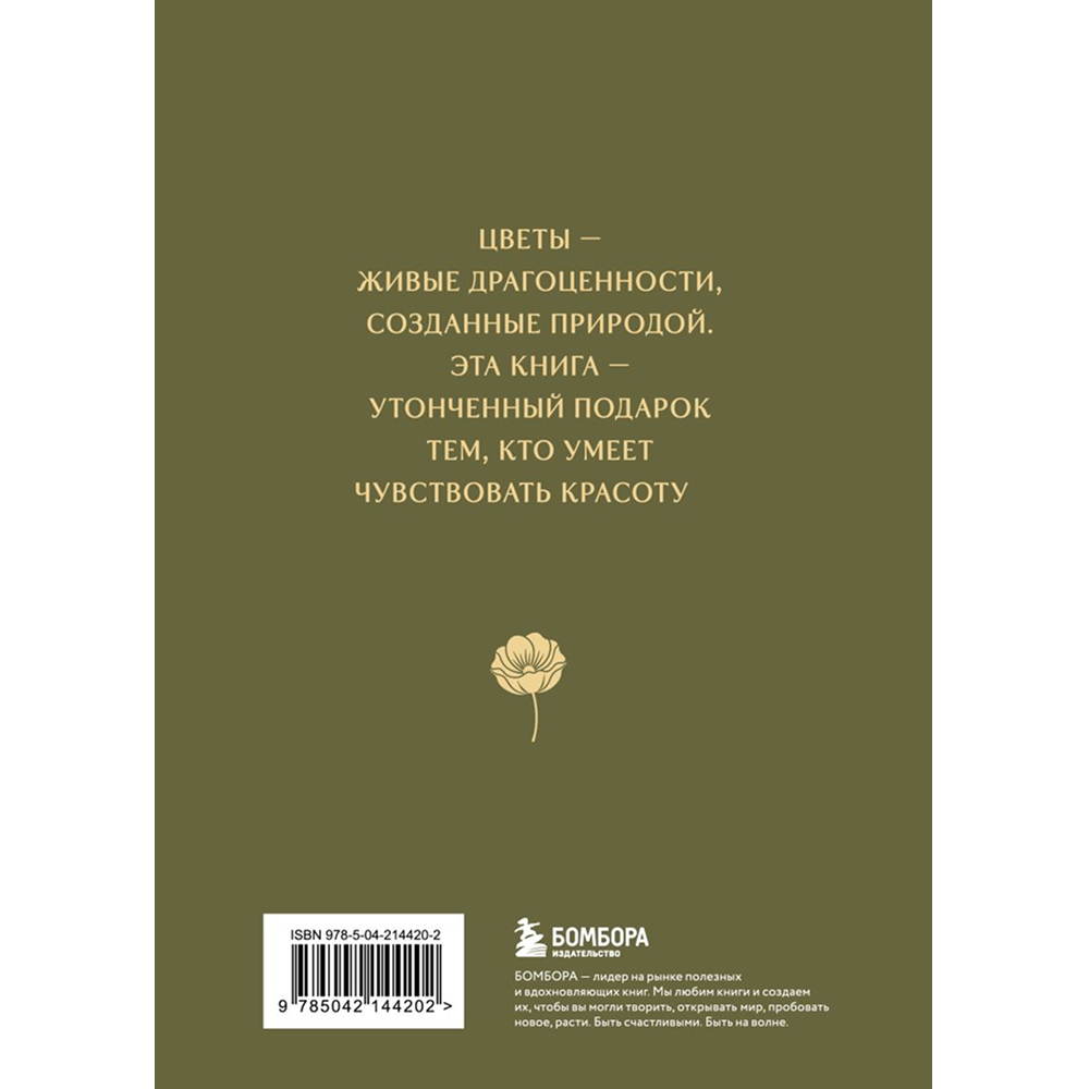 Комплект из 2-х книг "Цветы в искусстве. Любовь в искусстве" - 6