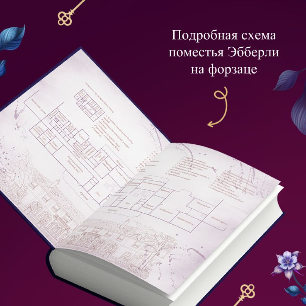 Книга "Тайна поместья Эбберли", Кейт Латимер - 6