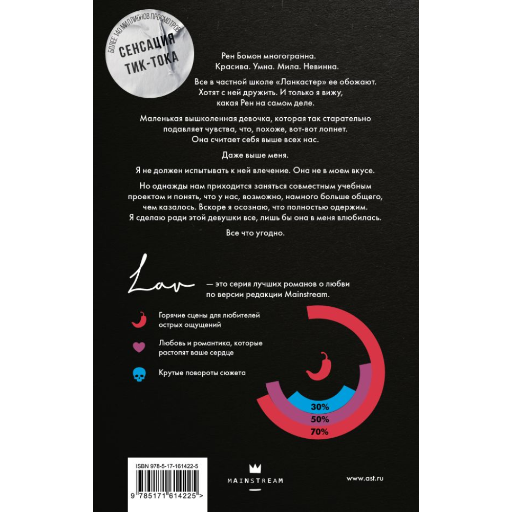 Книга "Миллион поцелуев в твоей жизни", Моника Мерфи - 2