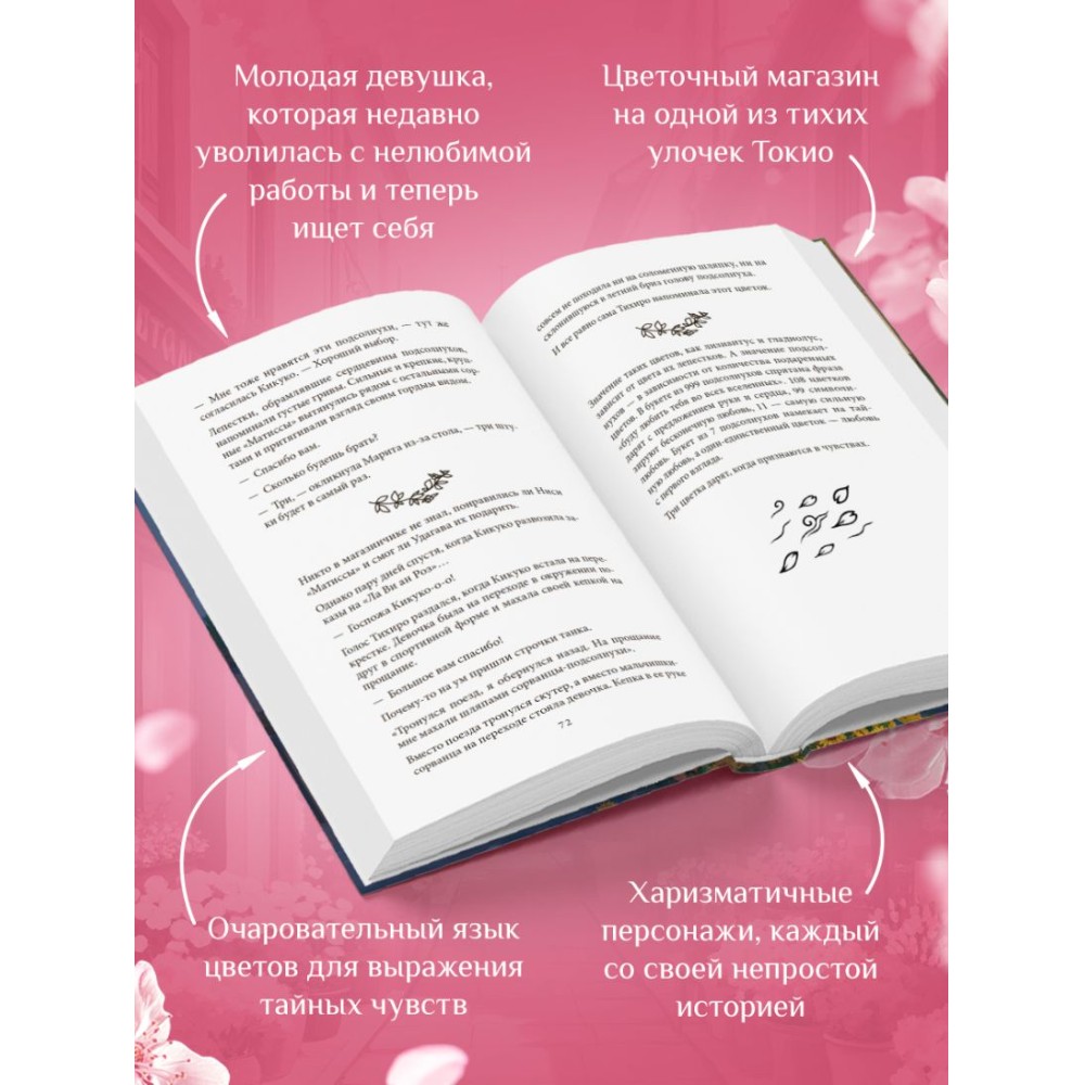 Книга "Print Mint. Цветочная лавка на перекрестке судеб", Юкихиса Ямамото - 4