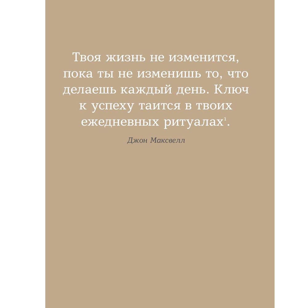 Ежедневник "6 минут. Ежедневник, который изменит вашу жизнь" (пудра), Доминик Спенст - 3