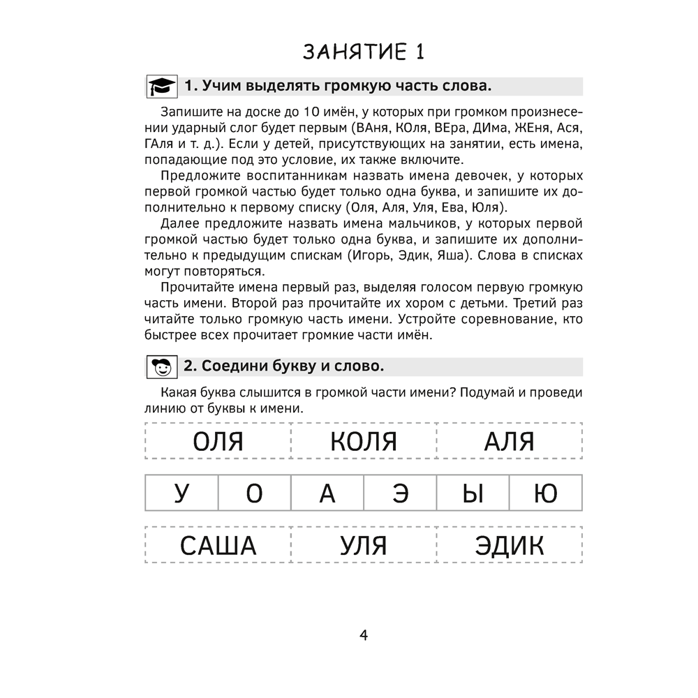 Книга "Учимся читать за 12 занятий. 5-7 лет. Тренажер", Битно Г. М. - 3