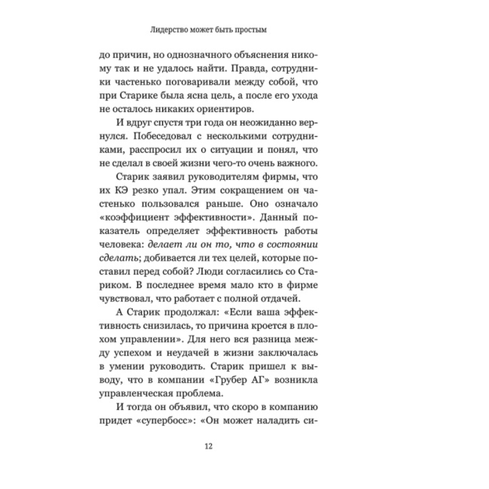 Книга "Лидерство может быть простым", Бодо Шефер, Борис Грундль - 5