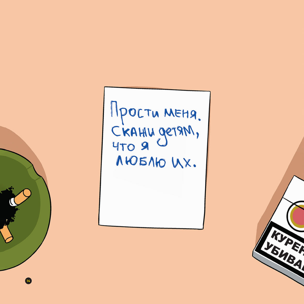 Книга "Преступления в картинках: Убийство или самоубийство?", Модесто Гарсия - 7