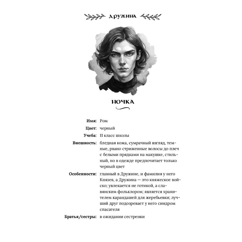 Книга "Здесь водятся бесы", Снежана Каримова - 6
