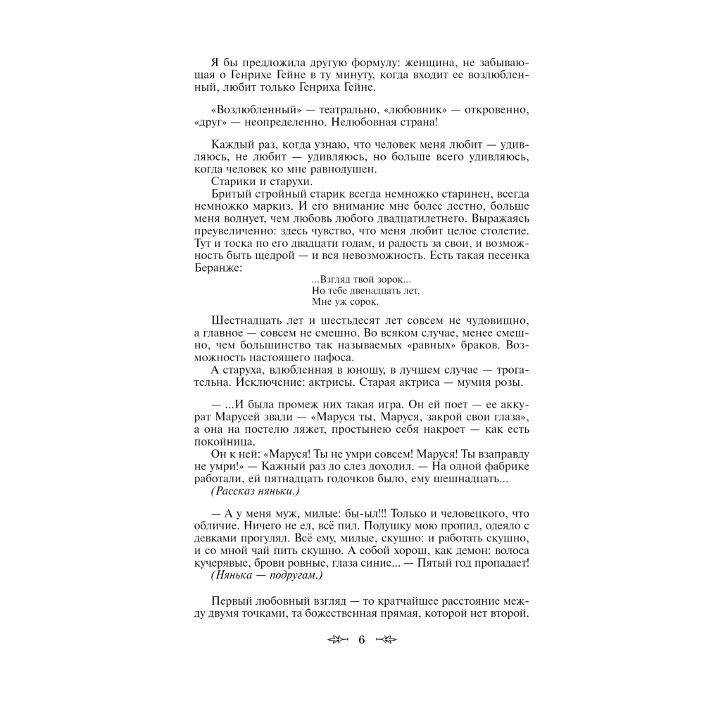 Книга "Мне нравится, что Вы больны не мной...", Марина Цветаева - 3