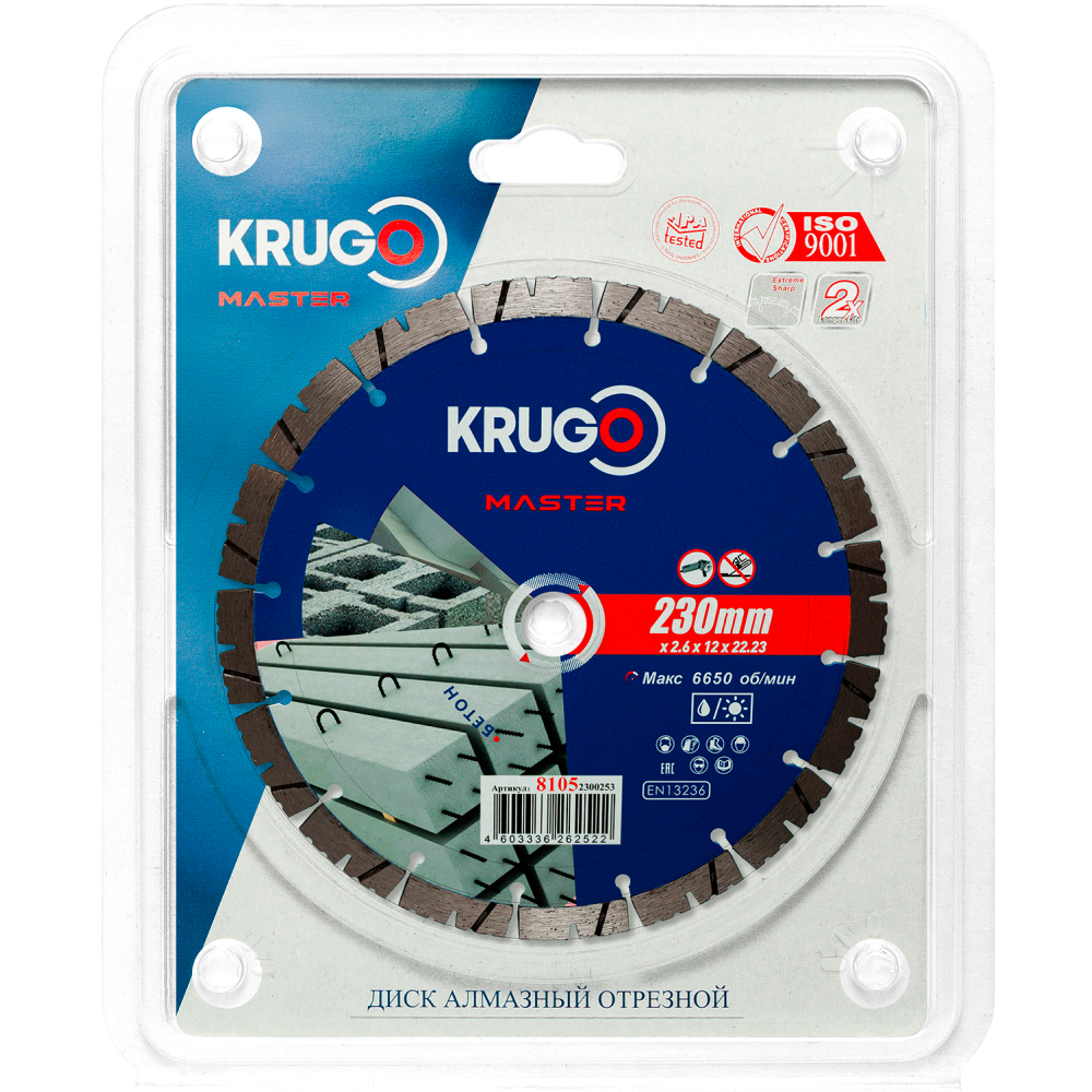 Круг алмазный по бетону Krugo Master, 230х22.23 мм, сегментный - 2