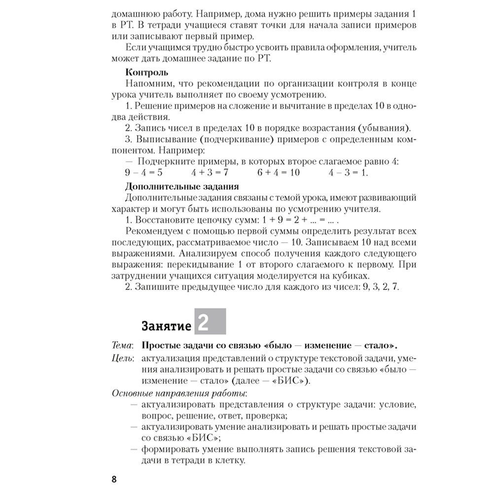 Математика. 2 класс. Моя математика. Методические рекомендации, Герасимов В.Д., Лютикова Т.А., Герасимова Г.В., Аверсэв - 6
