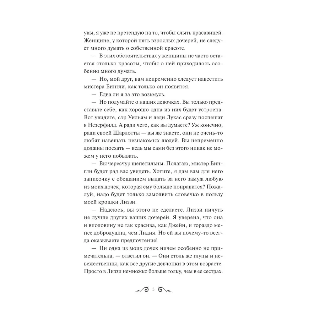 Книга "Гордость и предубеждение. Вечные истории. Young Adult", Джейн Остен - 3