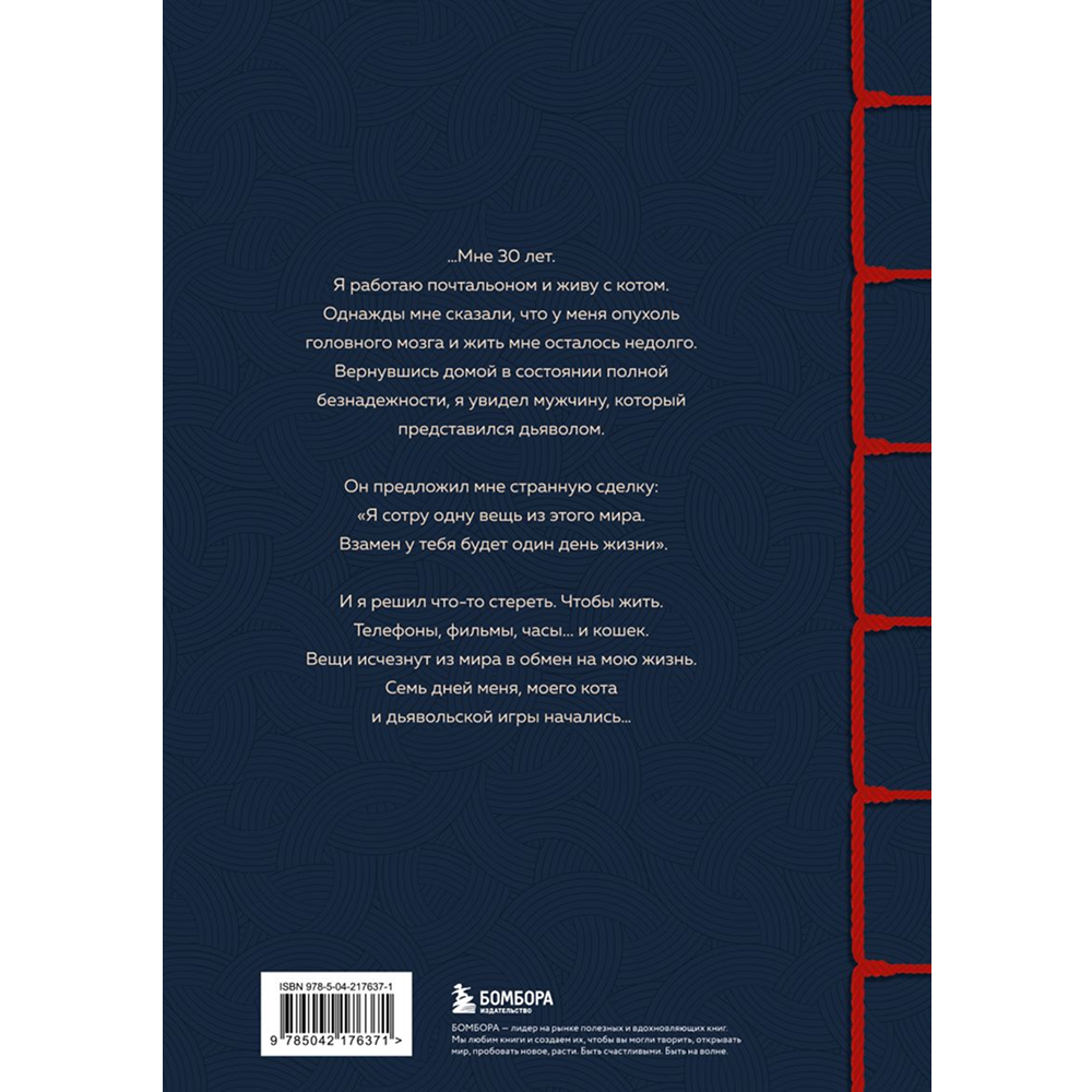 Книга "Если все кошки в мире исчезнут", Гэнки Кавамура - 2