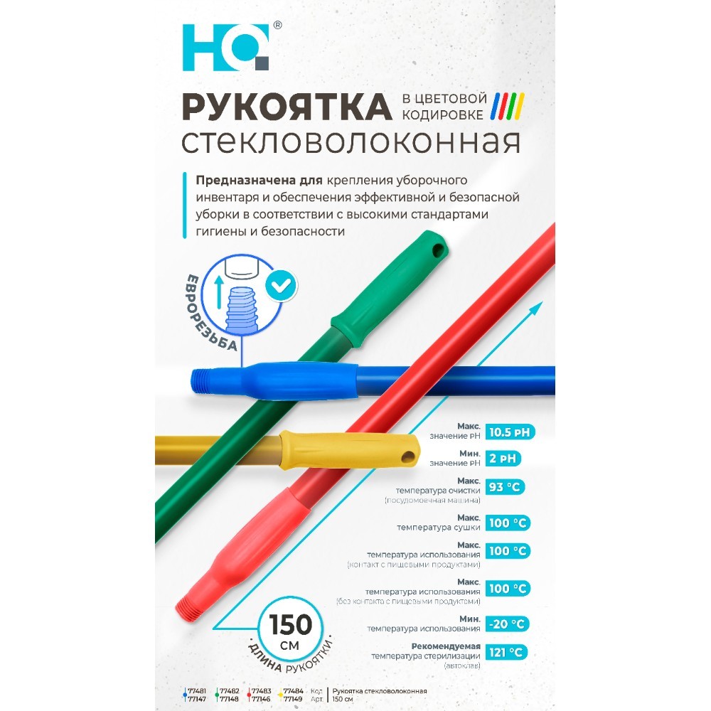 Ручка для сгона стекловолоконная HQ Profiline, 150 см, синий - 2