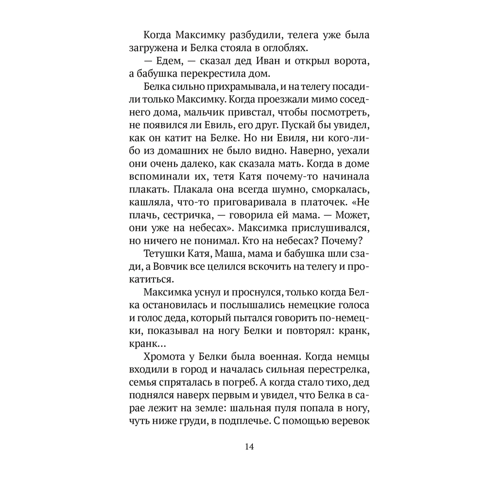 Книга "Сучасная беларуская лiтаратура. Игла в квадрате. Рассказы" - 3