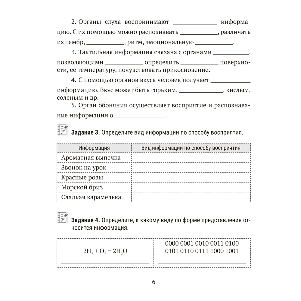 Информатика. 7 класс. Рабочая тетрадь, Овчинникова Л.Г., Пузиновская С.Г. - 5