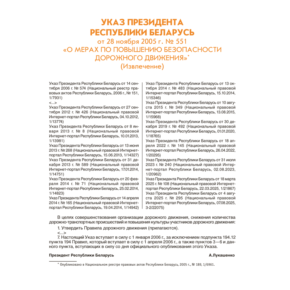 Книга "ПДД (иллюстрированные) Республики Беларусь" - 2