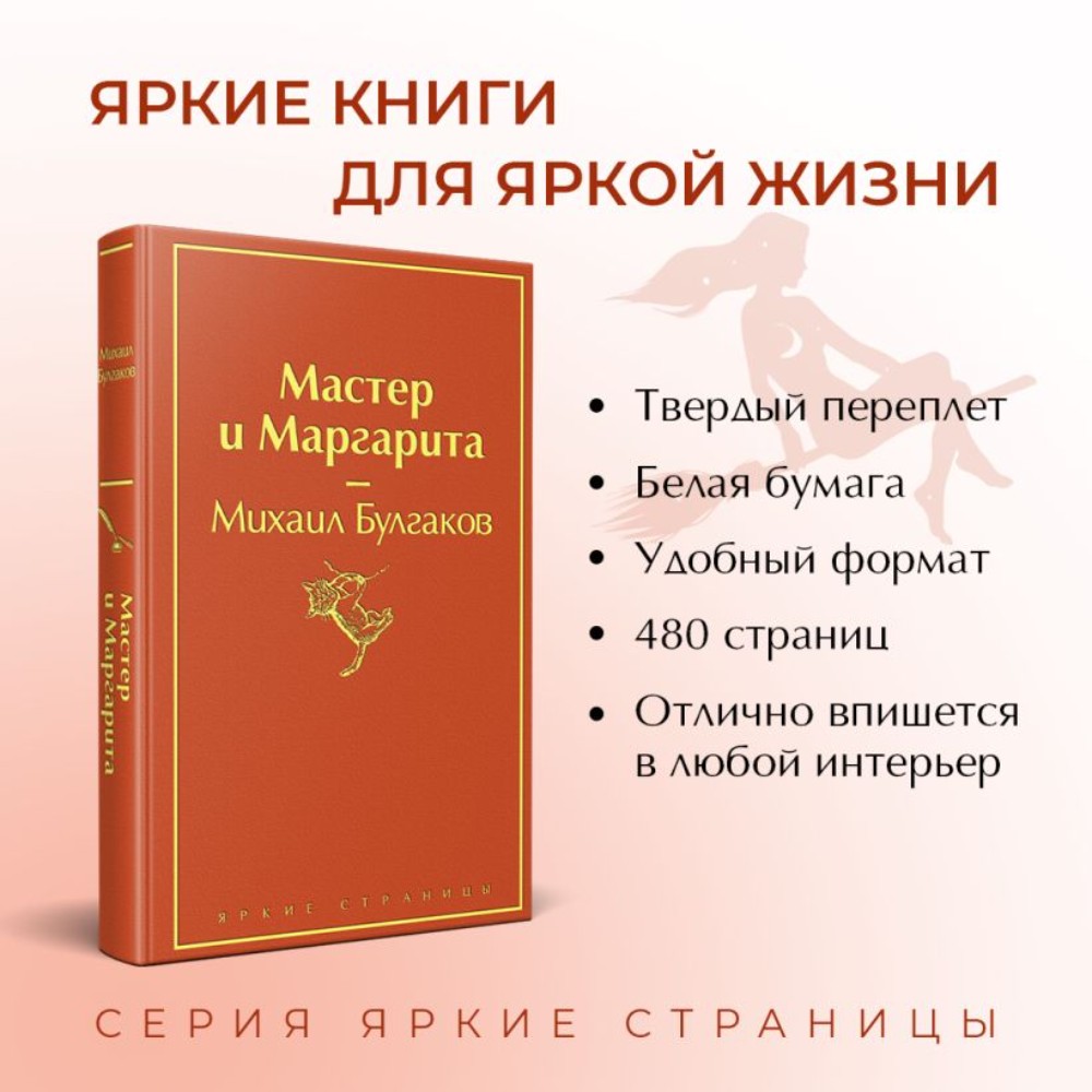 Книга "Мастер и Маргарита", Михаил Булгаков - 3