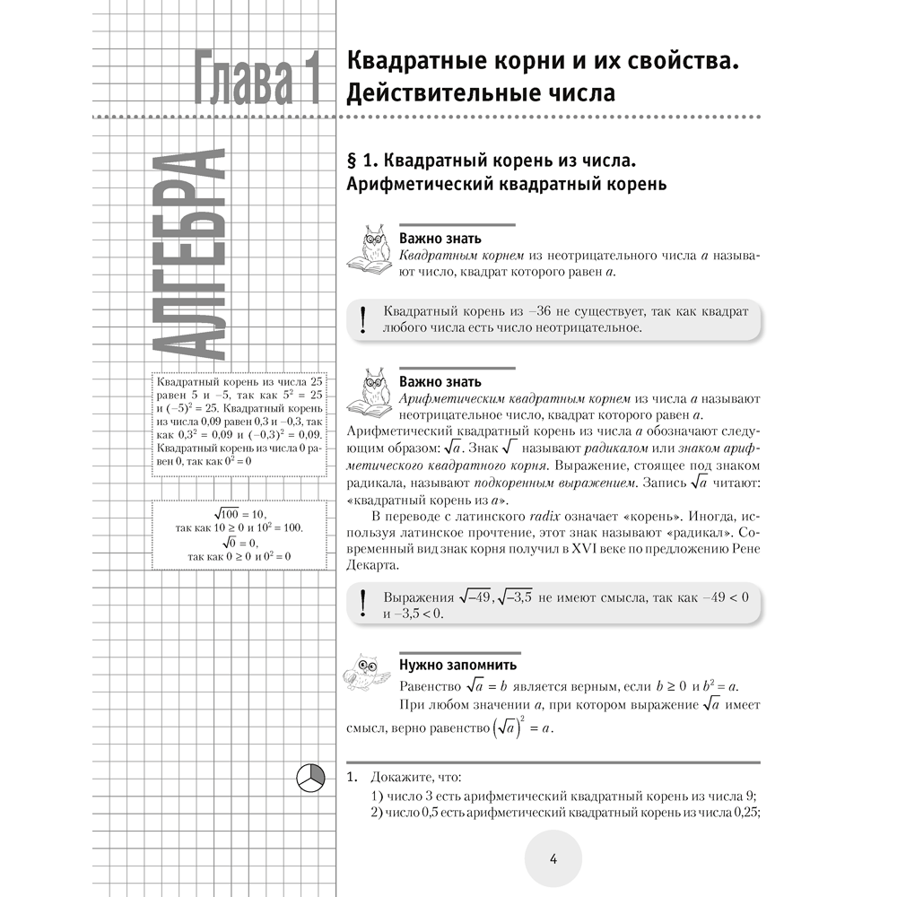 Математика. 8 класс. К десятке шаг за шагом, Ларченко А. Н., Аверсэв - 2