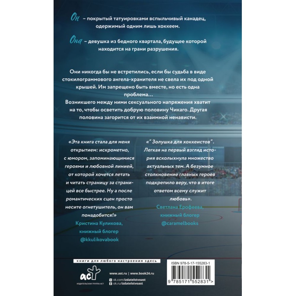 Книга "Красная линия", Сола Рэйн - 2