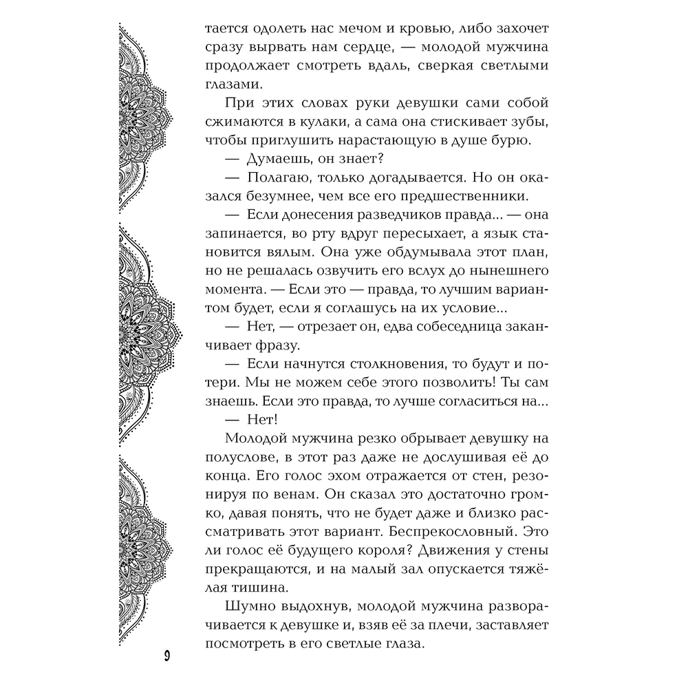 Книга "Золото в темной ночи", Лия Арден - 7