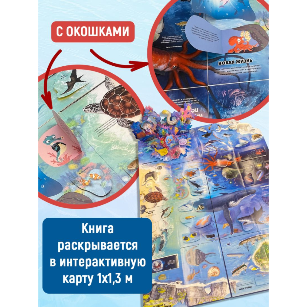Книга "Тайны подводного мира" - 4