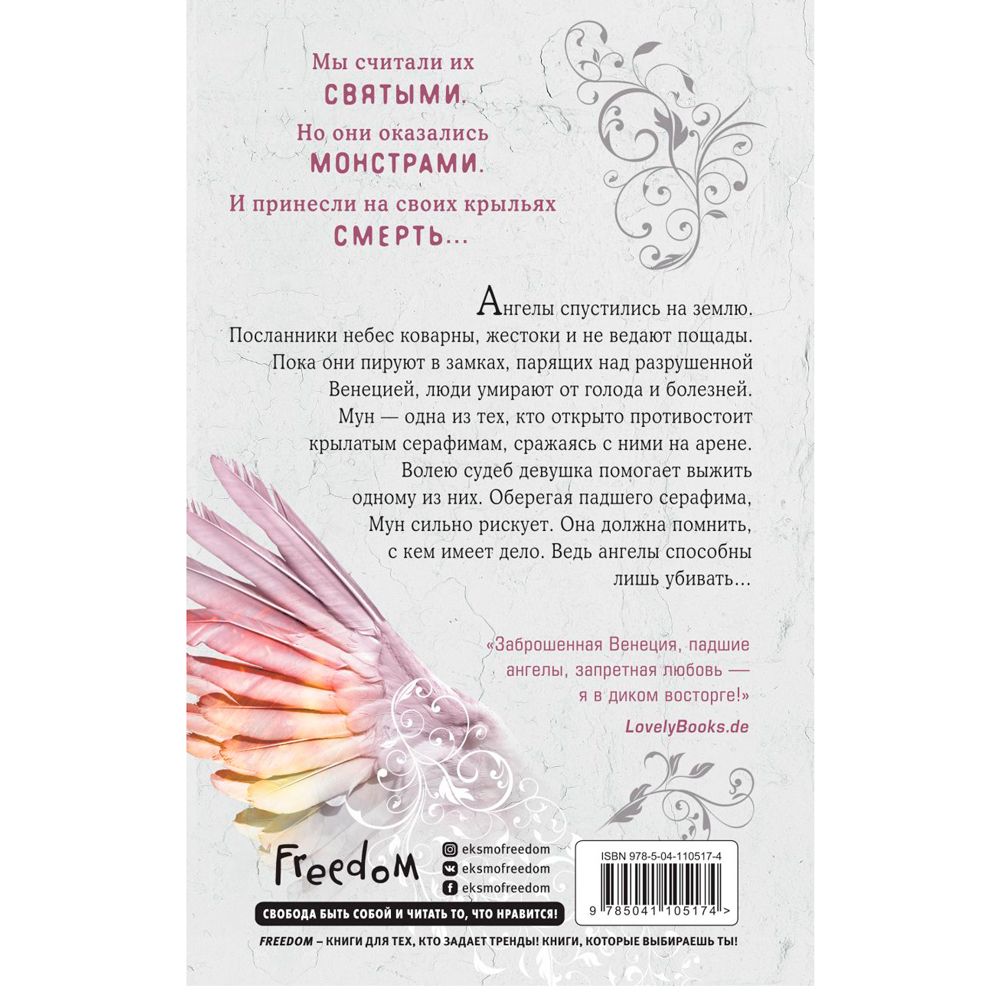 Книга "Возвращение ангелов (#1)", Мара Вульф - 2