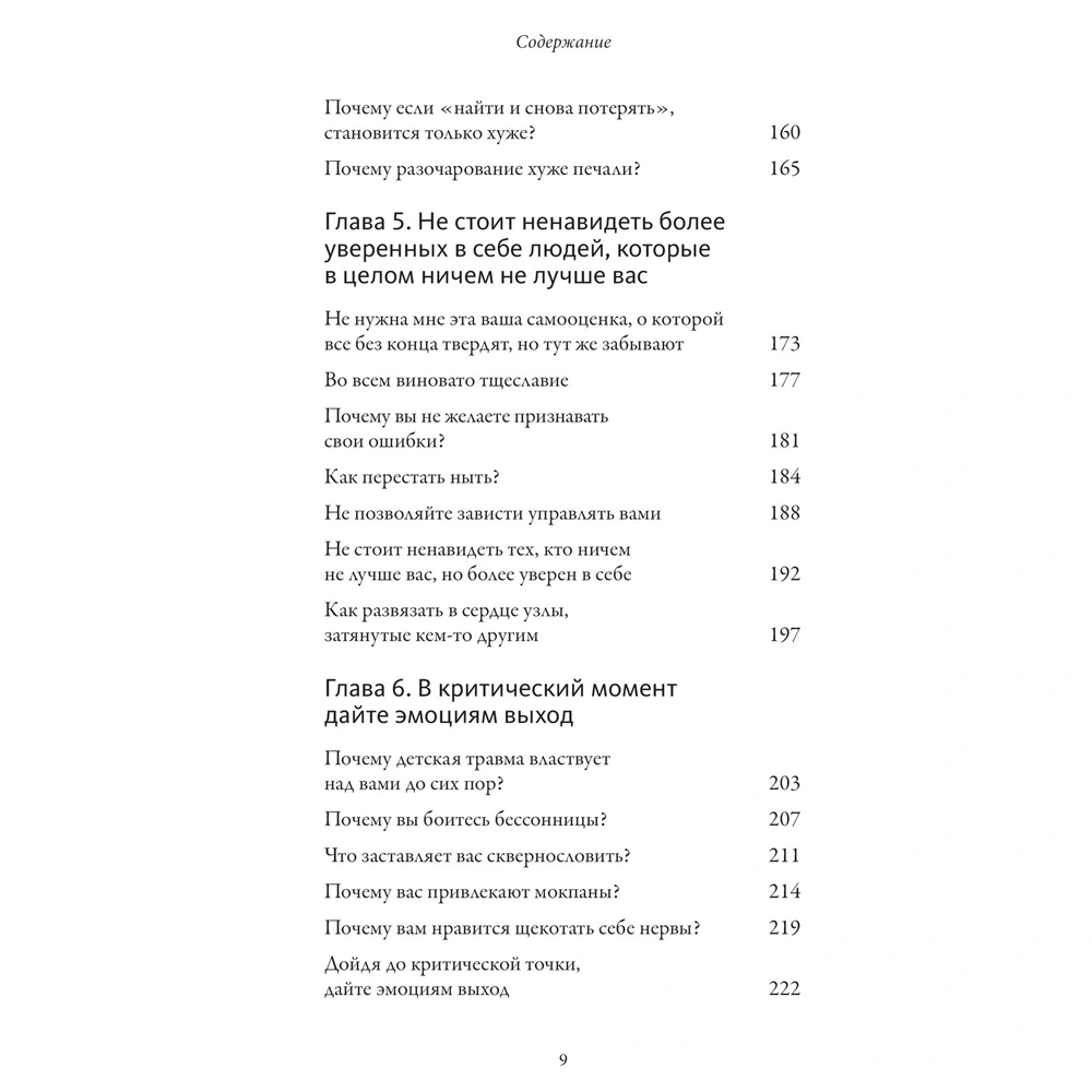 Книга "Обнимательная психология: услышать себя через эмоции", Lemon Psychology - 4